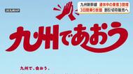 【割引切符販売へ】九州新幹線　連休中の乗客3割増　3日間乗り放題　　