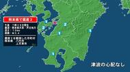 熊本県で最大震度2の地震　熊本県・八代市、上天草市