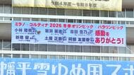 ミラノ五輪パラ　県勢たたえる横断幕を県庁に設置　岩手県
