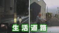 9月1日から 60キロで走れば“一発免停”の対象に 『生活道路』の法定速度が60キロ⇒30キロに引き下げ 【福岡発】
