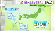 沖縄地方が梅雨入り　静岡含む東海地方はいつ　2025年は5月17日頃とかなり早い記録　【静岡・ただいま天気　5/4】