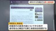 【辺野古転覆事故】同志社が第三者委員会設置へ　教育の中立性を調べる材料を検証