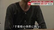 【独自】音声入手 ニセ警察詐欺の一部始終「警視庁のウラシマです」「今１人なのか」「千葉県警に来て」