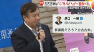 「ニワトリさんが一番食べる」立憲・原口議員の“古古古米発言”に身内からも苦言　米輸入に「舵切ったとは言っていない」野党追及に小泉農水相が否定