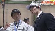 就任2カ月「徹底した県民目線」掲げる石田嵩人知事が初の企業視察　独自の有休制度などワークライフバランス重視の機械メーカーで意見交換　福井　