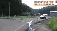 秋田市河辺の山林火災、19日昼前に鎮火　通報から丸一日近く　広域農道の規制解除　けが人・建物被害なし