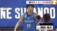【B１】激戦！島根対広島「新たな神話の主人公」岡田が30得点勝利に貢献　白濱は“神リバウンド”