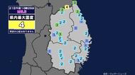 【地震】岩手県内で震度4 青森県東方沖を震源とする最大震度4の地震が発生 津波の心配なし