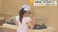 いきもの学習センターがリニューアルオープンした熊本市動植物園で記念シンポジウム