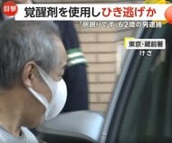 「私が本物の覚醒剤を使用したかは疑問です」覚醒剤使用しひき逃げか…62歳男逮捕　声かけた後“逆走”で逃走　過去十数件の逮捕歴
