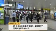 ＪＲ伯備線　総社駅～新見駅で運転見合わせ続く…バスで代行輸送　変電所の火事が原因か【岡山】