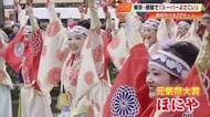 東京・原宿で7000人の踊り子が演舞「スーパーよさこい」　ほにやが最高賞《元氣祭大賞》に