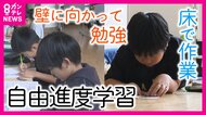 子どもが自由に計画し学ぶ『自由進度学習』　公立小学校で実践　…