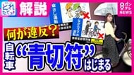 きょうから開始「自転車反則金」対象は「113項目」最高額は「ながらスマホ運転・1万2000円」「小学生以上後ろに乗せたら3000円」「ハンドルに荷物で5000円」あなたが「ついついやっていた」ことも
