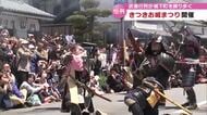 きつきお城まつり　武者行列が石畳や街中練り歩く　大分