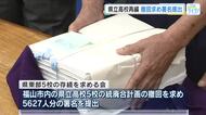 県立高校５校を統合する再編計画の撤回求め、県教育委員会に署名提出－県東部５校の存続を求める会－広島
