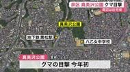 「散歩など控える」周辺の児童預かり施設なども不安…仙台市泉区の住宅街の公園でクマ１頭目撃