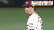 【楽天】今季最終戦は前田健太が１１年ぶり２ケタ１０奪三振の力投で勝利　来季へ吉井監督ら決意語る