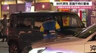 那覇市宇栄原で道路を横断していた80代男性がはねられ意識不明の重体