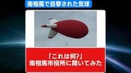 空に浮かぶ「謎の飛行物体」の正体　ロケット打ち上げの実証実験だった！　福島・南相馬市で行われていた宇宙への挑戦 