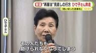 “再審法”見直しの行方　袴田巖さんの姉・ひで子さんが奔走　「思い切った改革を」