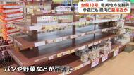 【台風18号】奄美地方を翻弄　今夜にも鹿児島県内に最接近か