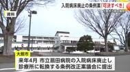 大館市の扇田病院、入院病床廃止の条例改正案　「可決すべき」と市議会常任委が結論付ける　秋田