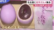 銘菓「かもめの玉子」など…岩手県のグルメや名産品が並ぶ物産展 名古屋・中日ビルで始まる 10/10まで