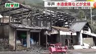 メダカの飼育小屋や廃屋も…先週末から各地で火事相次ぐ 平戸では複数の倉庫焼く 乾燥注意報が発表中