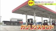 “コインランドリー”に“移動式サウナ”…「給油だけじゃない」ガソリンスタンドの生き残り戦略【北海道発】