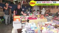 駄菓子屋さんの夏物語 “子ども店長”と地域の子どもたちの成長見守る“ばあ～ば店長”【北海道発】