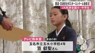 JA共済 全国小中学生書道・交通安全ポスターコンクール表彰式【熊本】