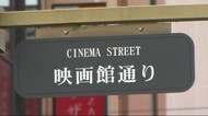 「映画館通り」という名前とともに… 「映画の街・もりおか」の歩み <岩手・盛岡市>
