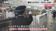 運転士や駅係員なども含めた社員を「飲食業やホテル業」に出向させる方針 雇用確保に向け…JR西日本