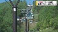 さわやかな高原で『自粛疲れ』の心身をリフレッシュ! 町民限定でゴンドラ無料運行