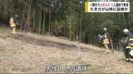 一関市で山林火災 1人遺体で発見 たき火が山林に延焼か【岩手】