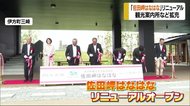 「佐田岬はなはな」リニューアルオープン【愛媛県・伊方】