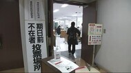 過去最多 5万人が期日前投票 衆院選 投開票日まで6日<岩手県>