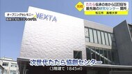 たたら伝承の地から新素材を 島根大学に最先端の研究センター開所(島根・松江)
