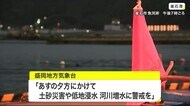 宮古市に「避難指示」 9市町村に「高齢者等避難」 台風8号東北に上陸へ<岩手県>