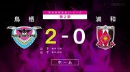サガン鳥栖 2−0でリーグ開幕2連勝【佐賀県鳥栖市】