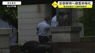 宮古島市贈収賄事件 全容解明に向け捜査本格化