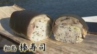 “猫島”に新名物　一本釣りの「棒寿司」で島を活性化　移住男性の挑戦に密着【福岡発】