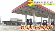 “コインランドリー”に“移動式サウナ”…「給油だけじゃない」ガソリンスタンドの生き残り戦略【北海道発】