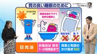 冬でも「質の良い睡眠」を取るために　鍵は「日光」にあり　お風呂のあと「寝る時間」にも要注意　気象予報士が解説 