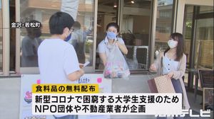 新型コロナでバイトできず…生活に困窮する大学生に米や野菜を無料配布 「お金入らず辛かった…」