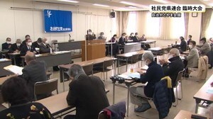 党員80人が参加…社民党県連合が臨時大会 “立憲民主党への全員合流案”可決 反対している党員も