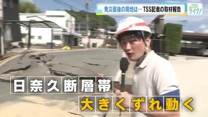 「猛烈な暑さが被災者を苦しめる」　熊本地震 発災直後の現地は　ＴＳＳ記者が取材報告