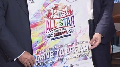 Bリーグ、沖縄で開催予定のオールスターゲームを中止…2年連続で開催できず