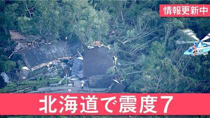 北海道で震度7　未明から現在まで何が起こったか